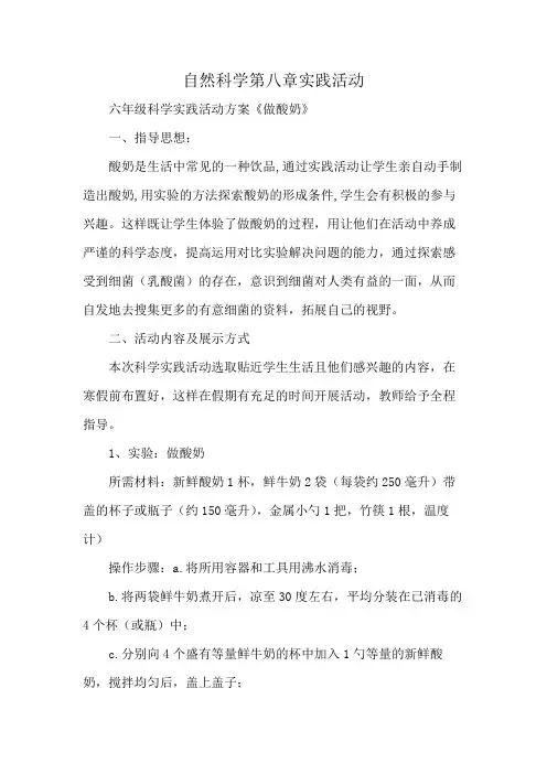 自然科学第八章实践活动