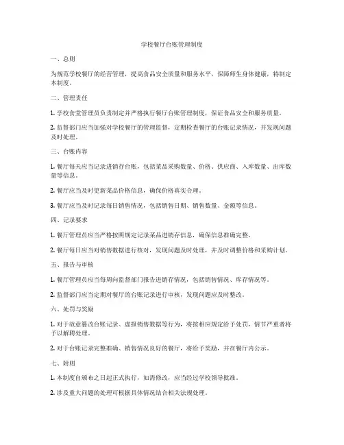 学校餐厅台账管理制度