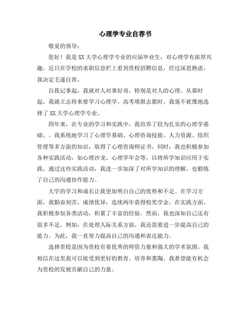 心理学专业自荐书