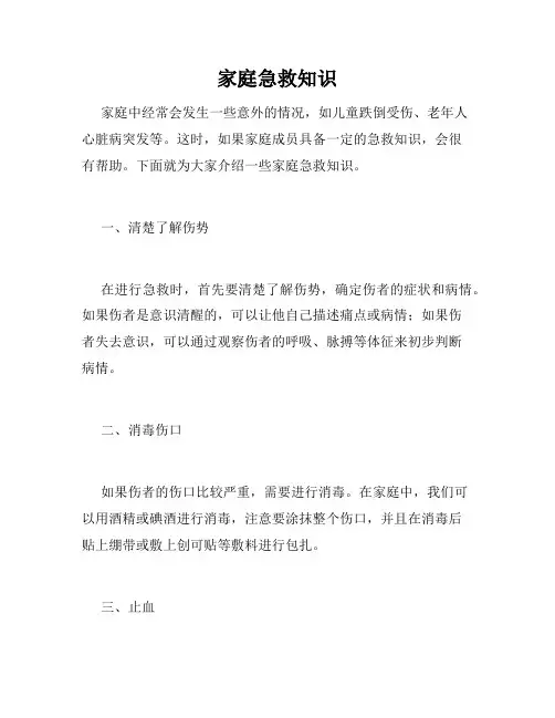 家庭急救知识