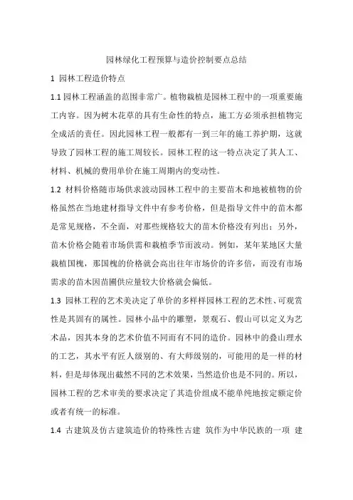 园林绿化工程预算与造价控制要点总结