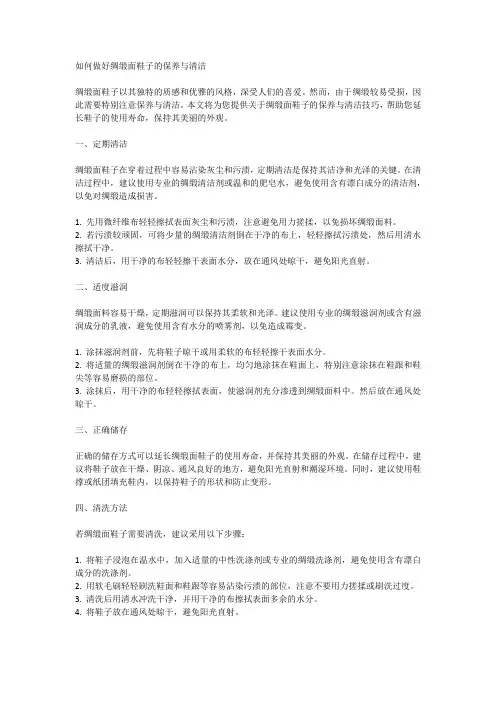 如何做好绸缎面鞋子的保养与清洁