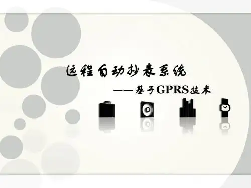 电力信息化课件讲解