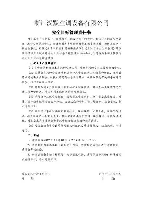 安全目标管理责任书(每年签一次)