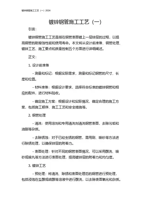 镀锌钢管施工工艺(一)2024