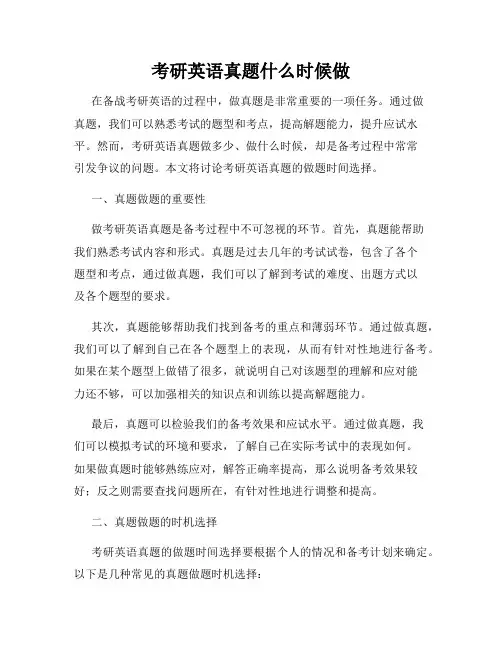 考研英语真题什么时候做