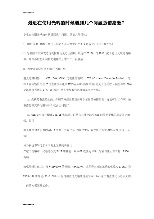 (整理)光耦问题大解决