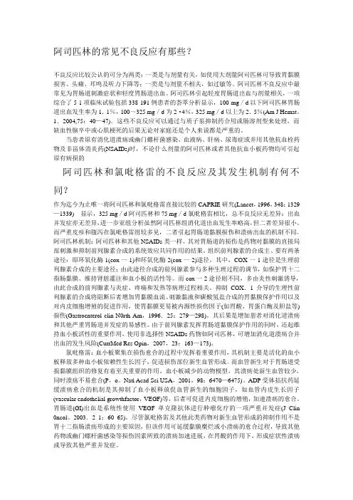 阿司匹林的见不良反应有那些