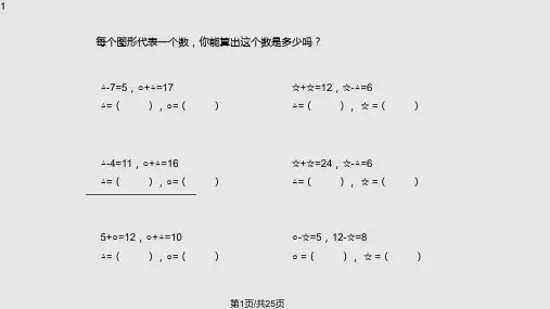 一年级奥数简单推理