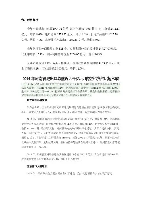 2014河南对外经济