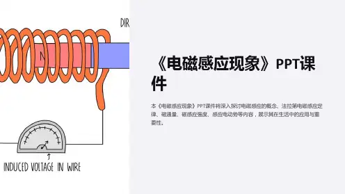 《电磁感应现象》课件