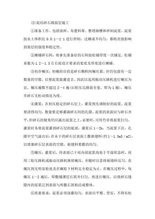 碎石路面的施工方法方案