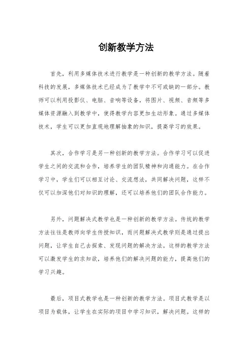 创新教学方法