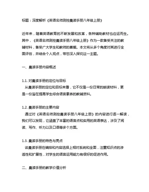 英语名师测控晨读手册八年级上册