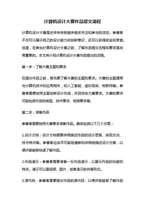 计算机设计大赛作品提交流程