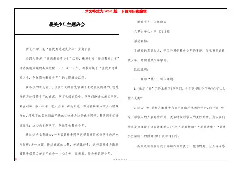 最美少年主题班会