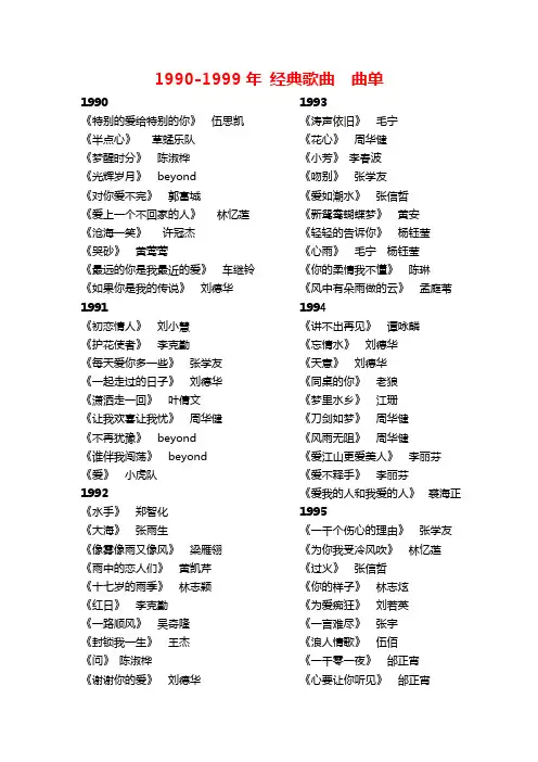 1990-1999年华语经典歌曲【曲单】