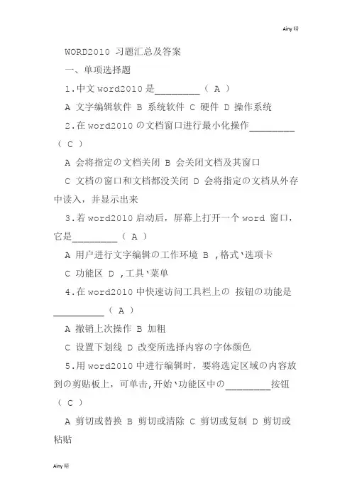 (完整版)WORD2010-习题汇总及答案