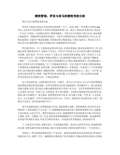 绩效管理：罗芸与老马的绩效考核分歧