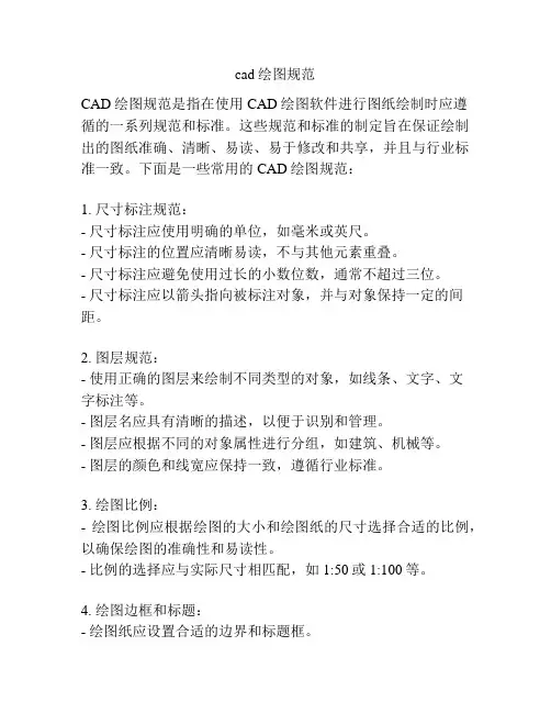cad绘图规范