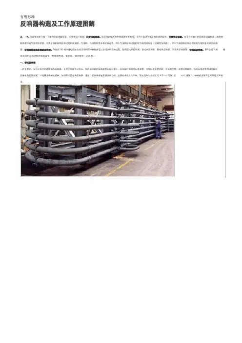 反应器结构及工作原理现用图解