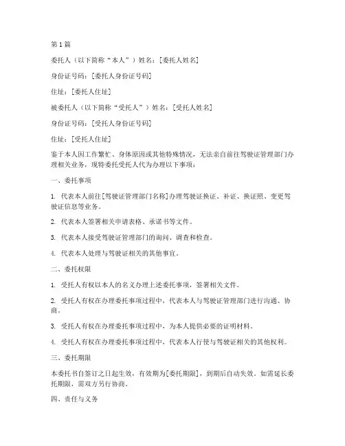 代办驾驶证证委托书(3篇)
