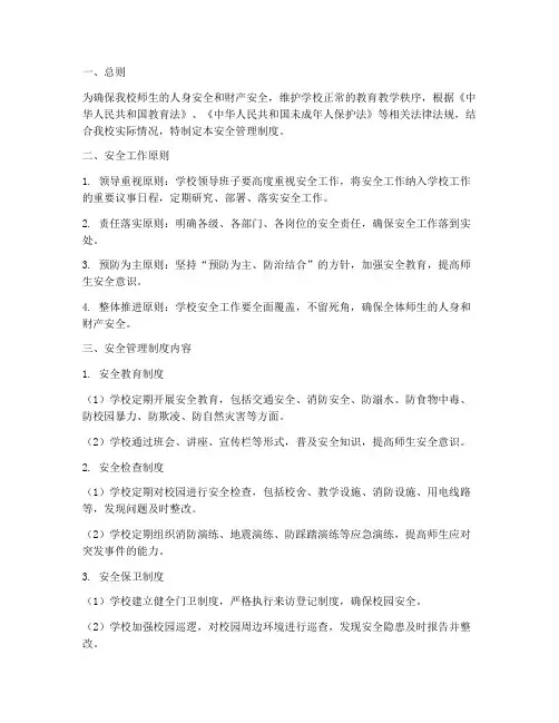 中心学校安全管理制度