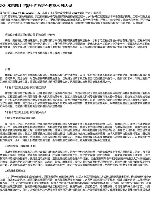 水利水电施工混凝土面板堆石坝技术韩大现