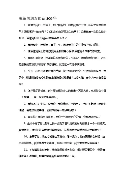 挽留男朋友的话200字