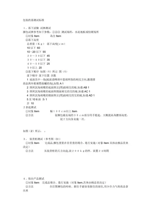 包装跌落测试标准