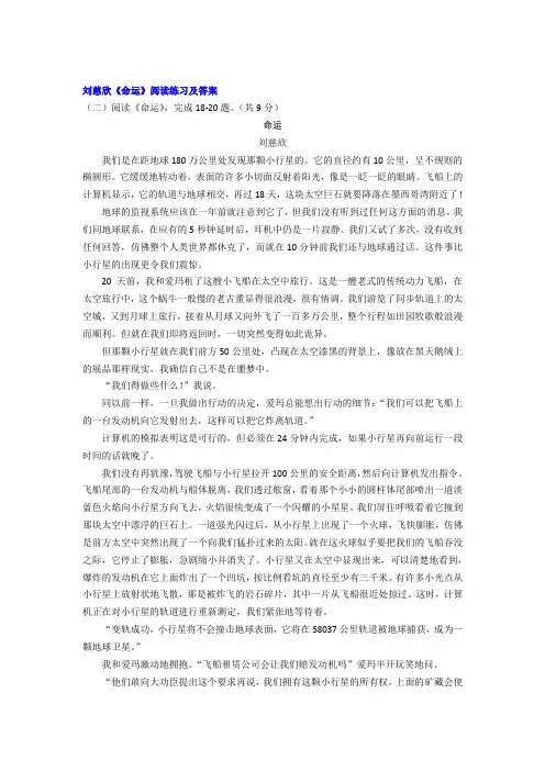 刘慈欣《命运》阅读练习及答案