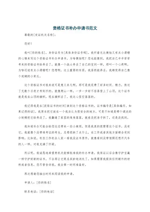 资格证书补办申请书范文