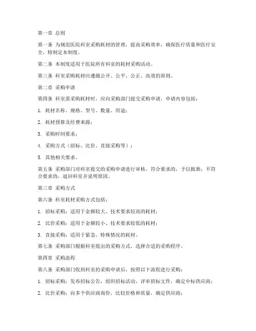 医院科室采购耗材管理制度