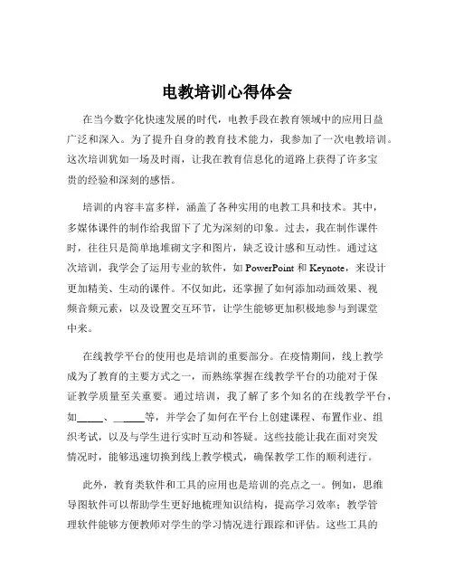 电教培训心得体会