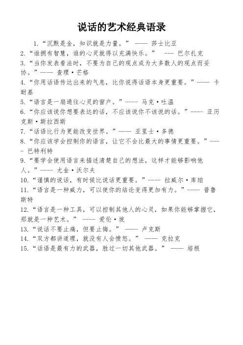 说话的艺术经典语录