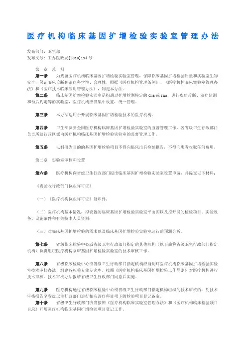 医疗机构临床基因扩增检验实验室管理办法及医疗机构临床基因扩增检验实验室工作导则