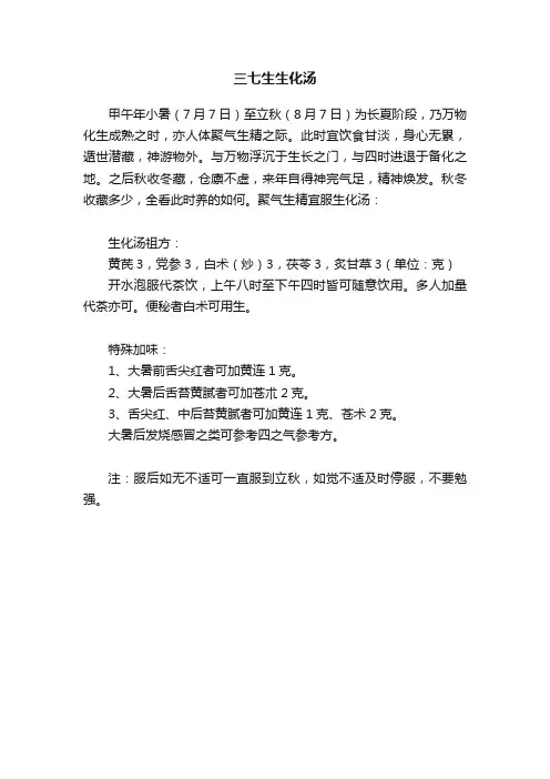三七生生化汤