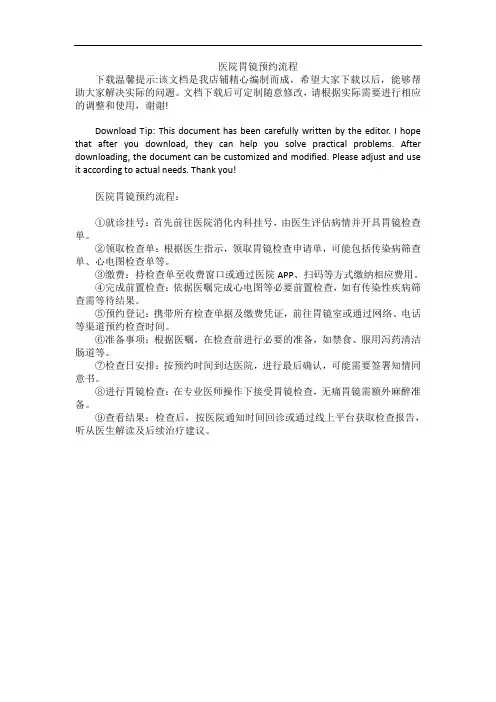 医院胃镜预约流程