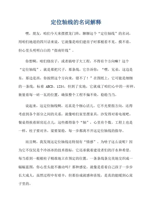 定位轴线的名词解释