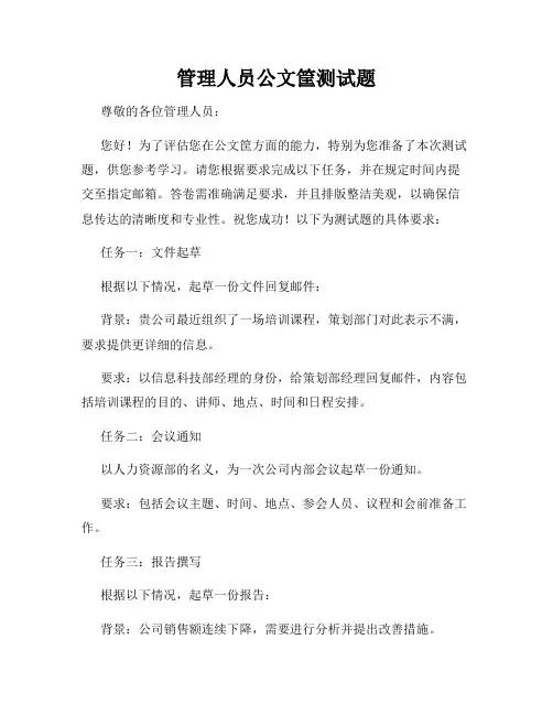 管理人员公文筐测试题