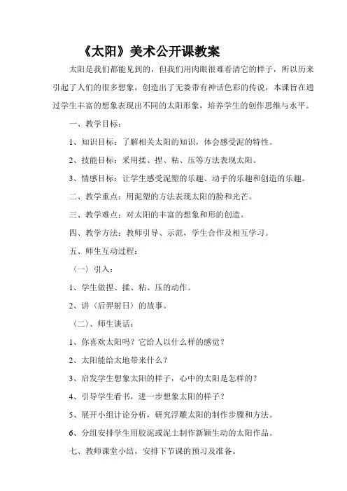 《太阳》美术公开课教案