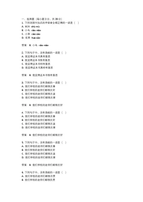 人教版小学语文六年级上册测试卷及答案