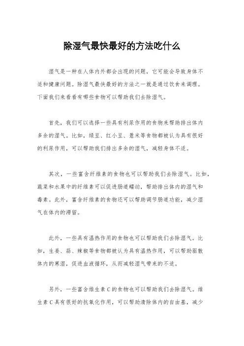 除湿气最快最好的方法吃什么