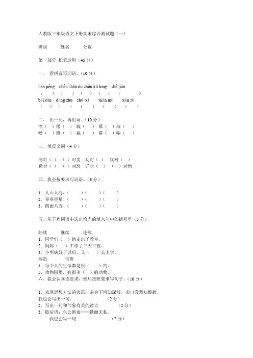 新课标人教版小学三年级下册语文期末试卷十五