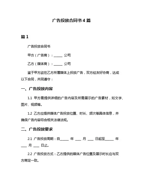 广告投放合同书4篇