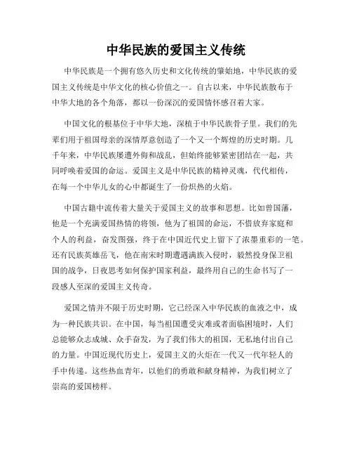 中华民族的爱国主义传统