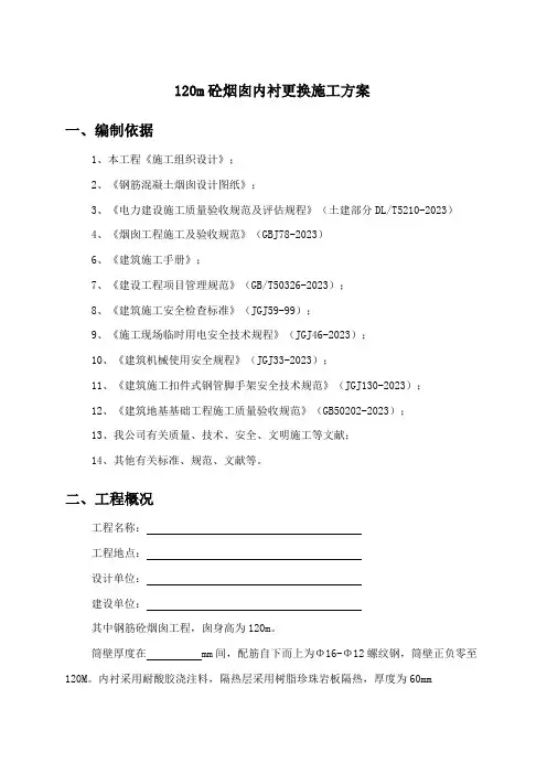 烟囱内衬施工方案