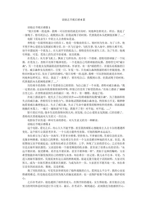 读励志书观后感6篇