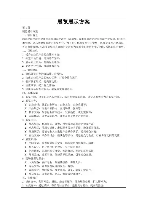 展览展示方案