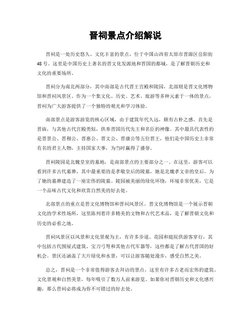 晋祠景点介绍解说